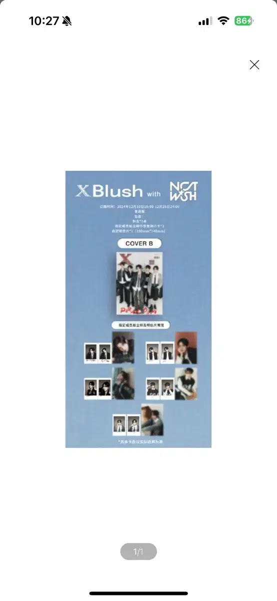 B형 XBLUSH24/(NCT WISH)(카드2장+엽서)?유우시