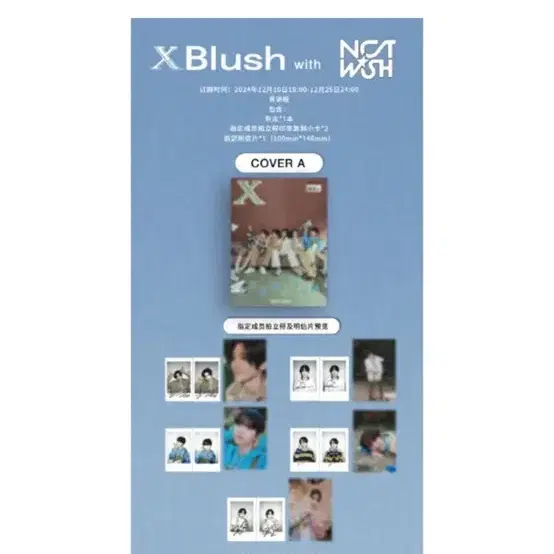 A형 XBLUSH24/(NCT WISH)(카드2장+엽서)?사쿠야