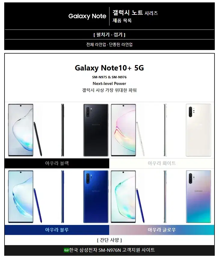 # 갤럭시 노트10 플러스 # 256G + 116 G , 초SS급 20만