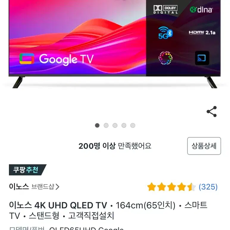 이노스 QLED 65인치 스마트 TV