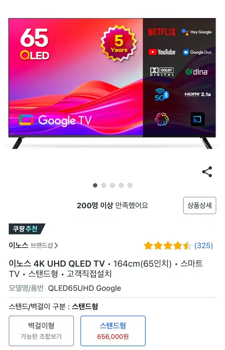 이노스 QLED 65인치 스마트 TV