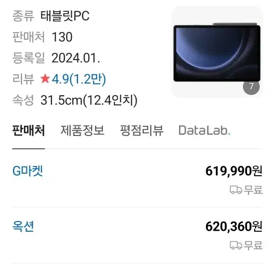 갤럭시탭 S9 FE+ 128G WiFi 팝니다.