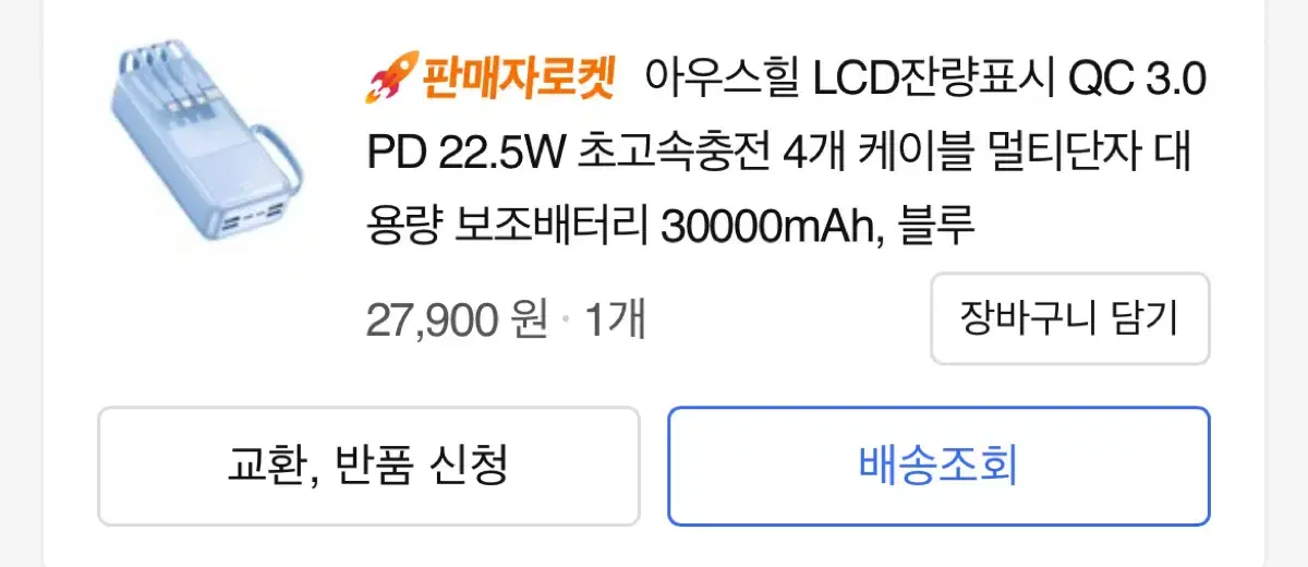 아우스힐 LCD잔량표시 QC 3.0 PD 22.5W 초고속충전 4개 케이