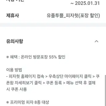 피자헛 포장 55% 할인권