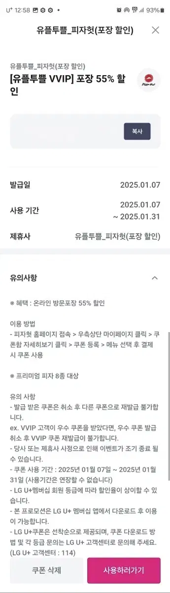 피자헛 포장 55% 할인권