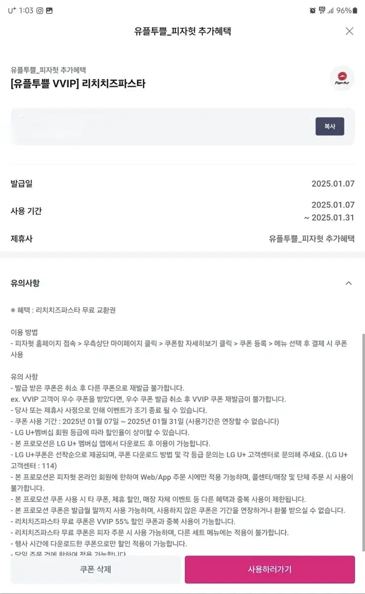 피자헛 리치치즈 파스타 증정