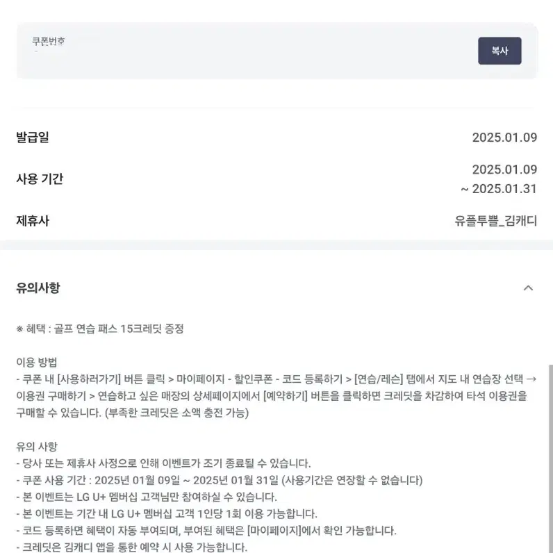 김캐디 골프 15크레딧 증정