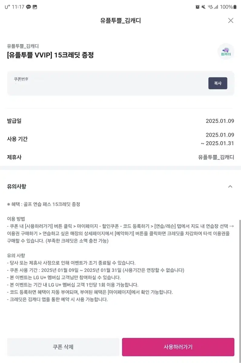 김캐디 골프 15크레딧 증정