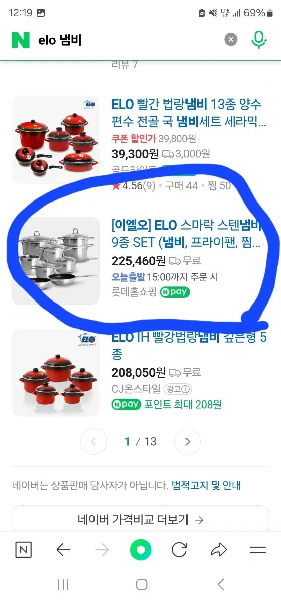 ELO 냄비.후라이팬 9종세트