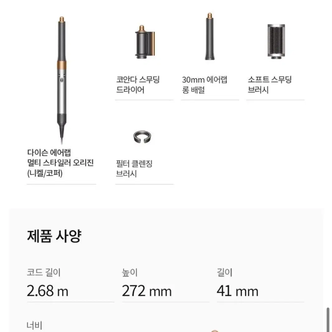 (새상품)다이슨 에어랩 멀티스타일러 오리진 롱(니켈 쿠퍼)