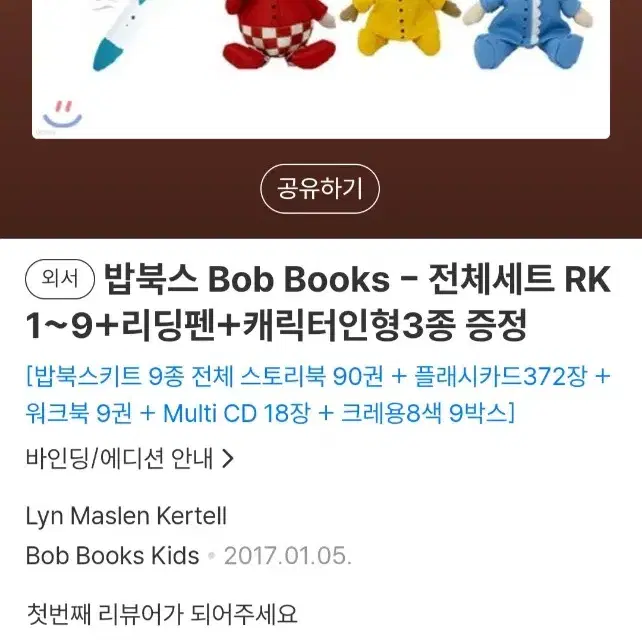 밥북스BOB BOOKS전세트. 리딩펜