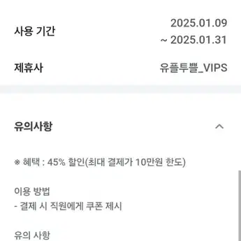 빕스 45% 할인권