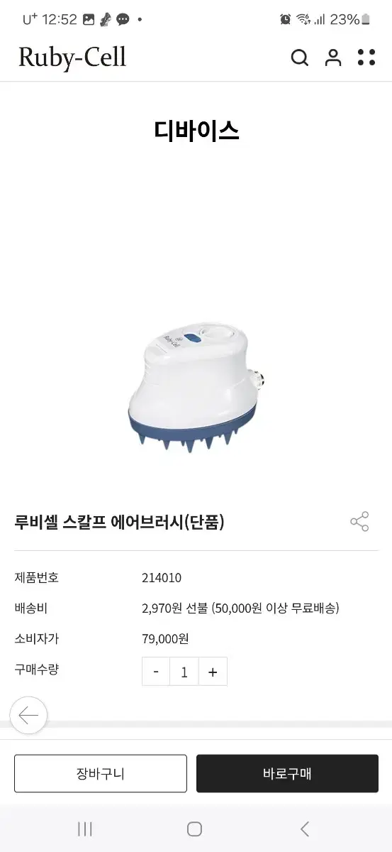 루비셀 스칼프 에어브러시