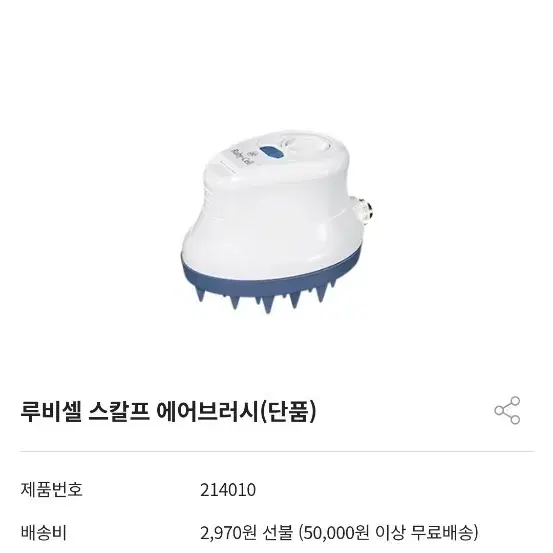 루비셀 스칼프 에어브러시