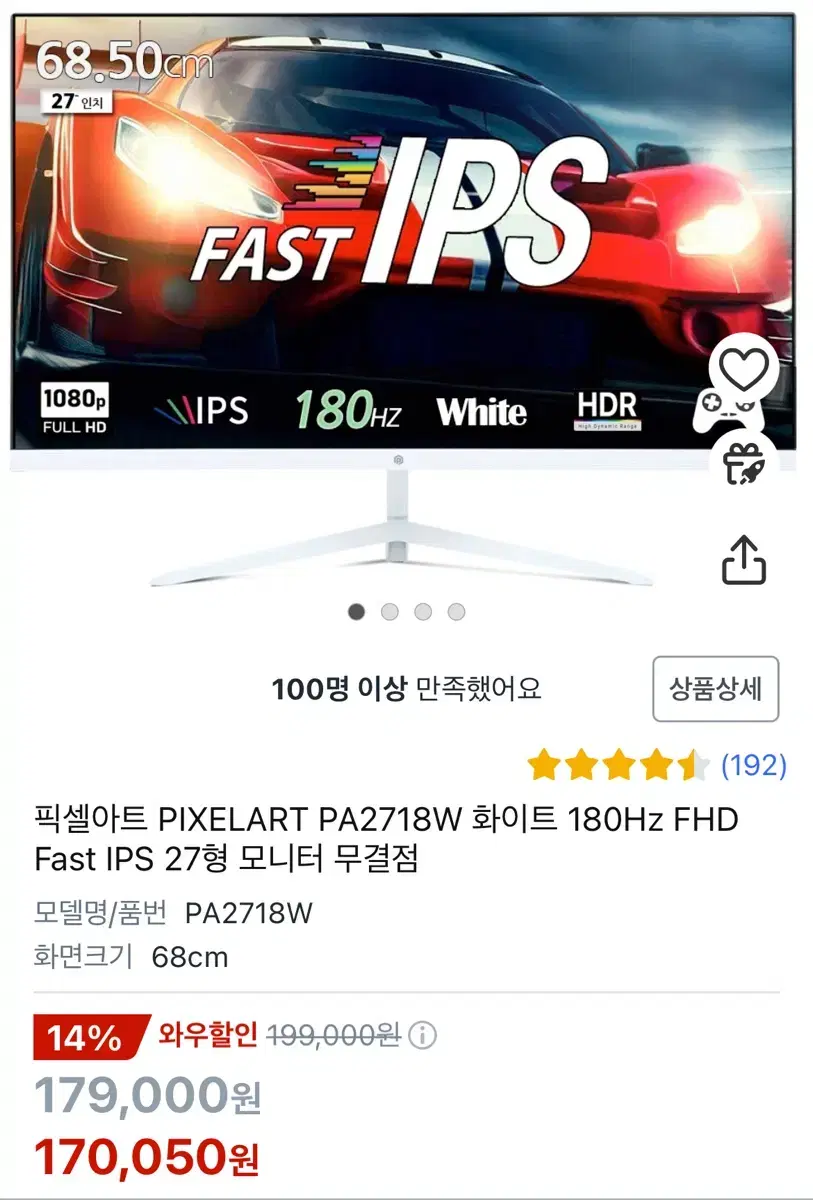 픽셀아트 PA2718W 27인치 모니터