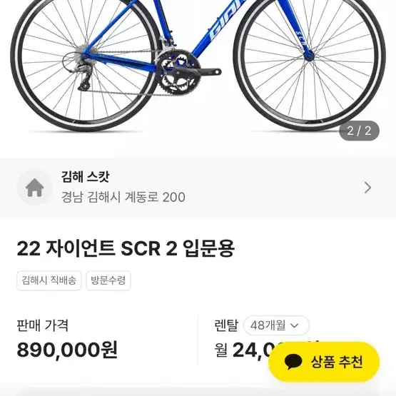 자이언트 scr2 2023