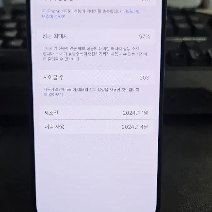 아이폰 15 프로 256기가 배터리성능 97%