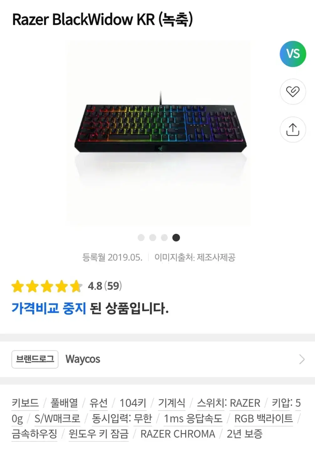 레이저 블랙위도우 게이밍 키보드 (녹축)