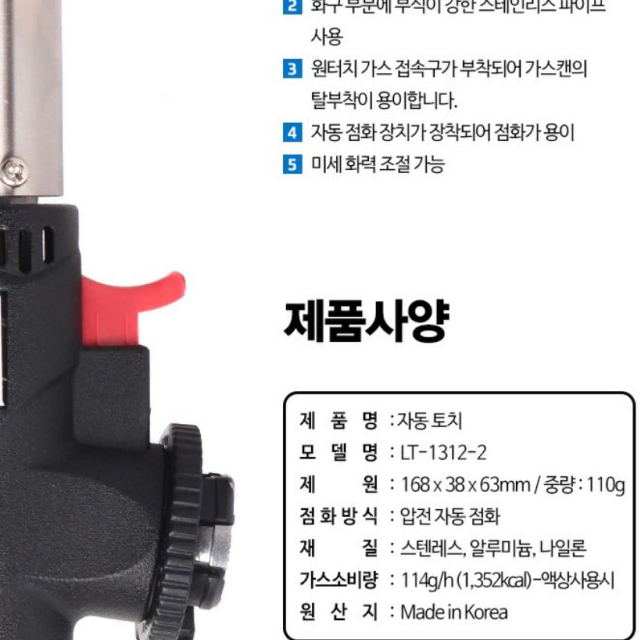 바운스 토치입니다. 바운스토치 LT-1312-2 미개봉