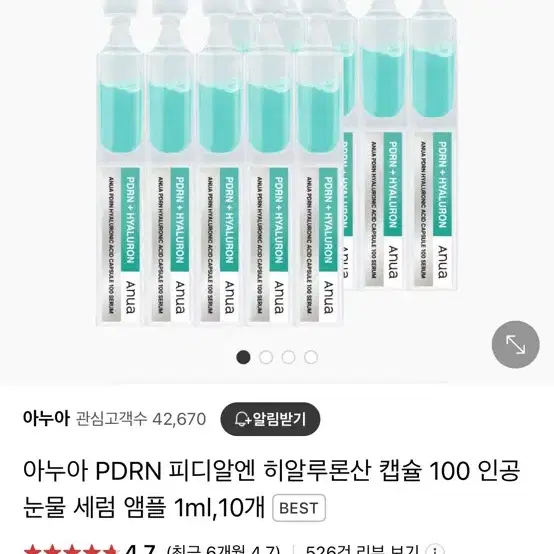 아누아 pdrn 히알루론산 눈물세럼