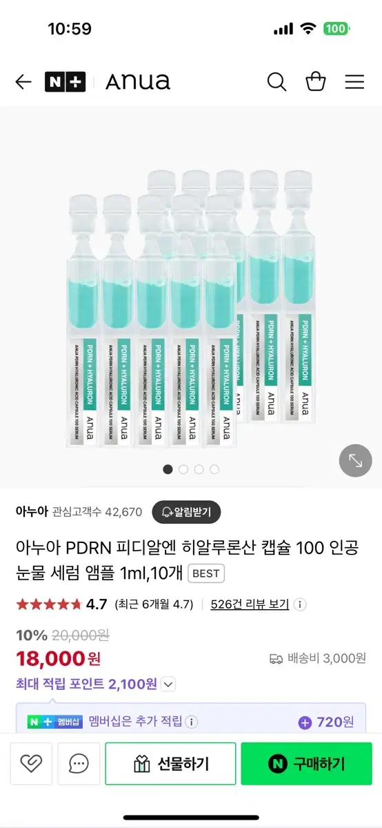 아누아 pdrn 히알루론산 눈물세럼