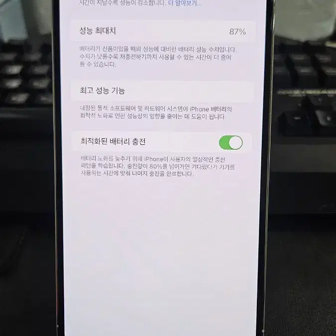 아이폰 14 프로 맥스 256기가 배터리성능 87%