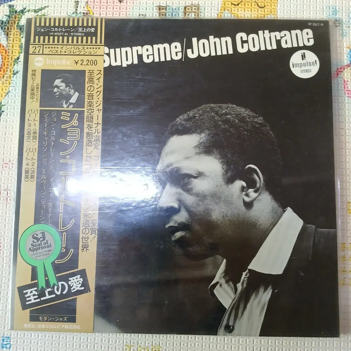 Lp중고 John Coltrane -A Love Supreme 음반 판매