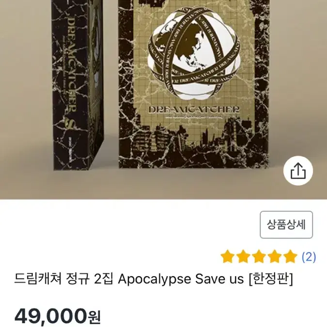 드림캐쳐 정규 2집 apocalypse : save us