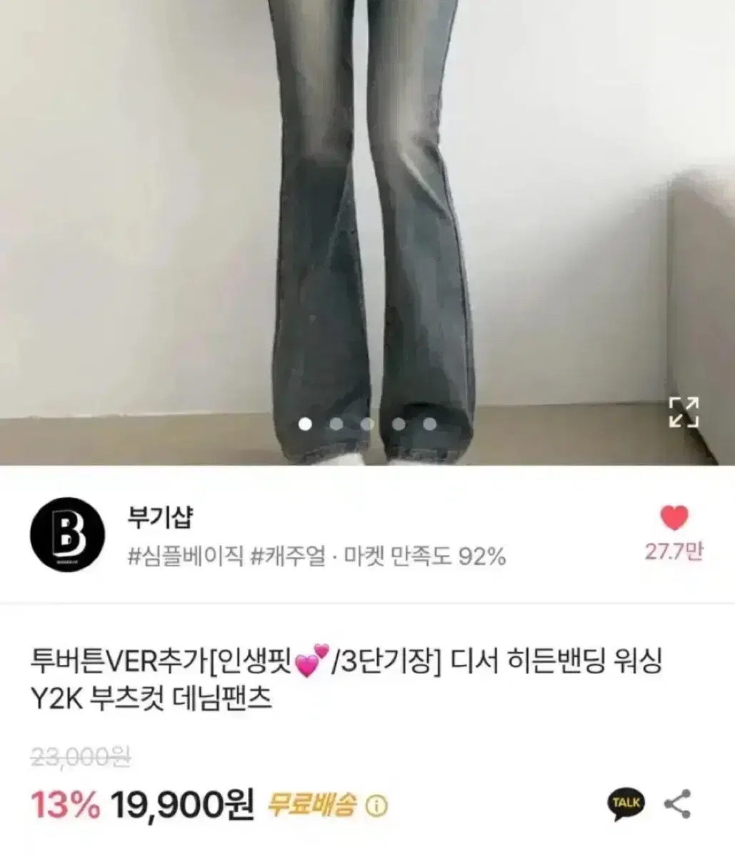 에이블리 부츠컷 청바지