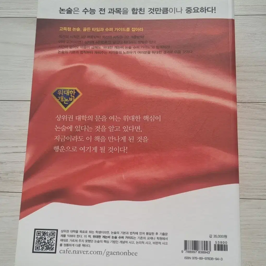 (새상품) 논술 수퍼 가이드