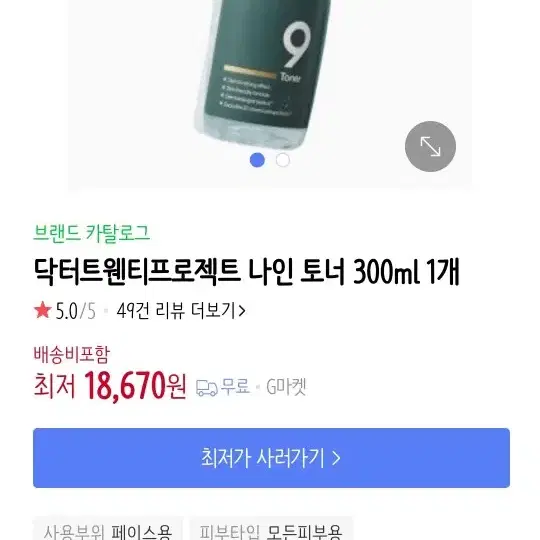 닥터트웬티프로젝트 나인 토너 300ml 판매합니다