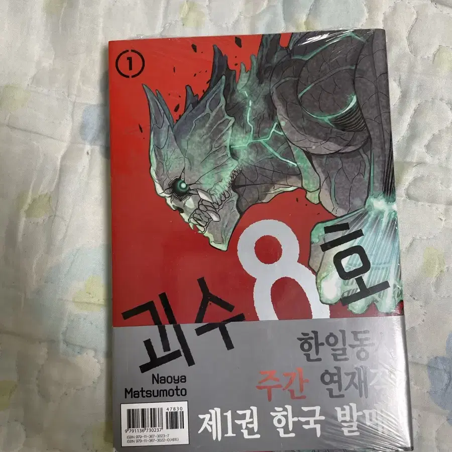 괴수8호 1권