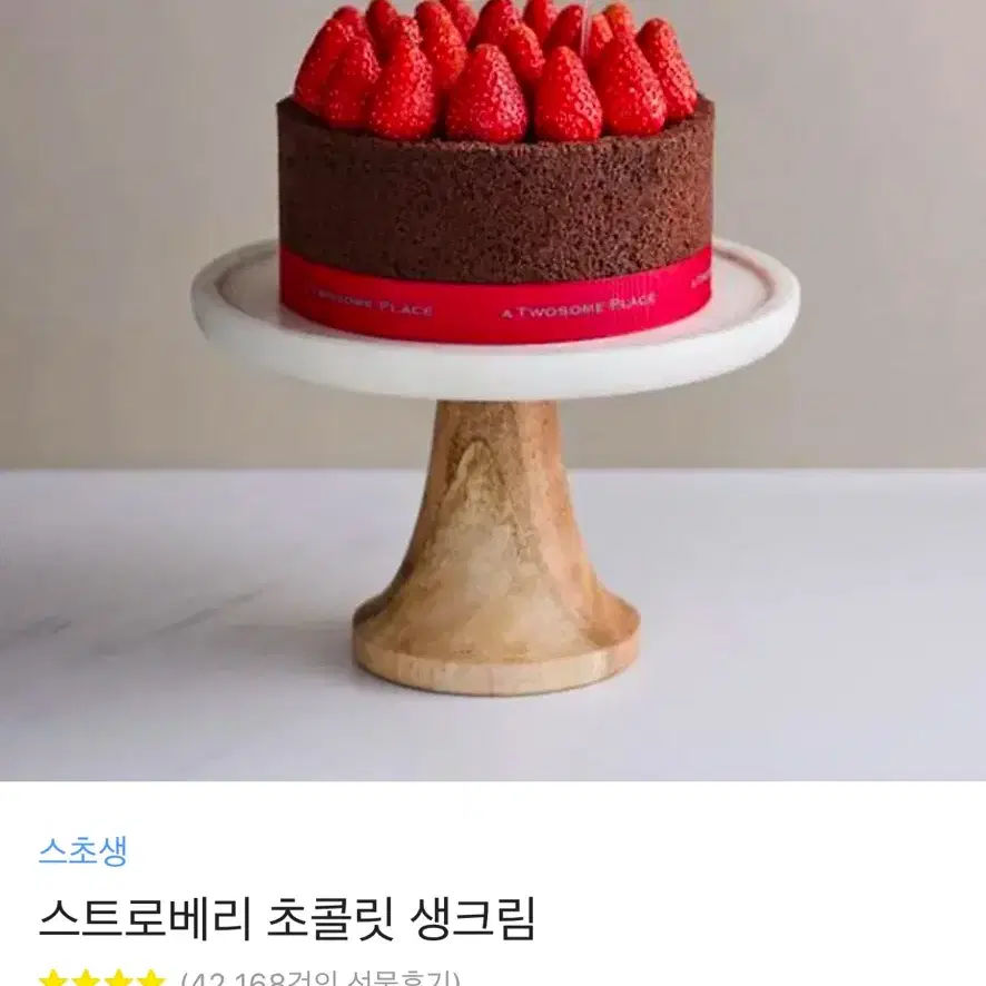 스트로베리 초콜릿 생크림 기프티콘 팝니다.