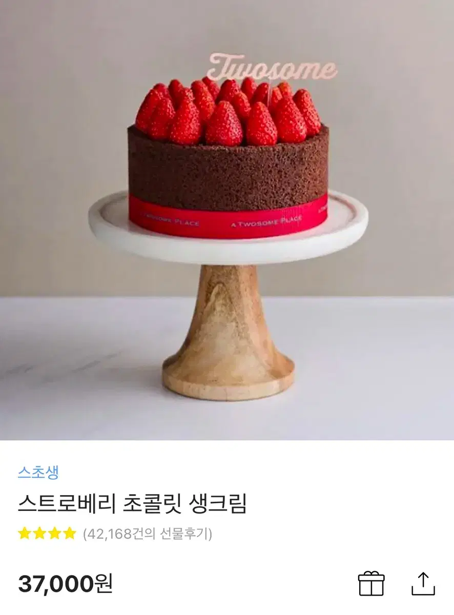 스트로베리 초콜릿 생크림 기프티콘 팝니다.