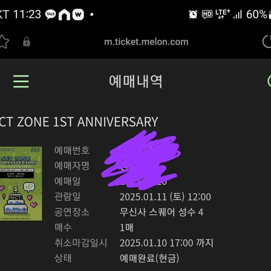 엔시티존 NCTZONE 팝업 표 양도 입장 엔존 위시 nct wish