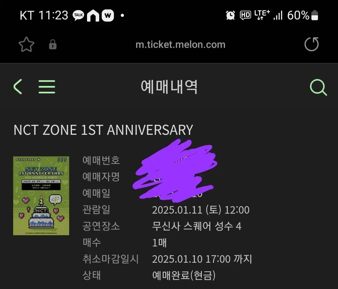 엔시티존 NCTZONE 팝업 표 양도 입장 엔존 위시 nct wish