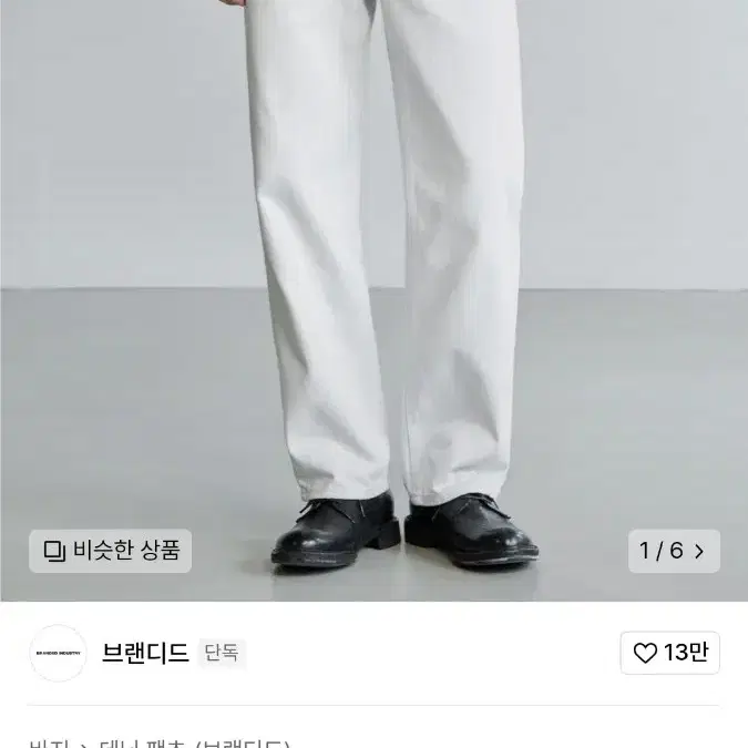 브랜디드 1785 LIGHT GREY JEANS 팝니다