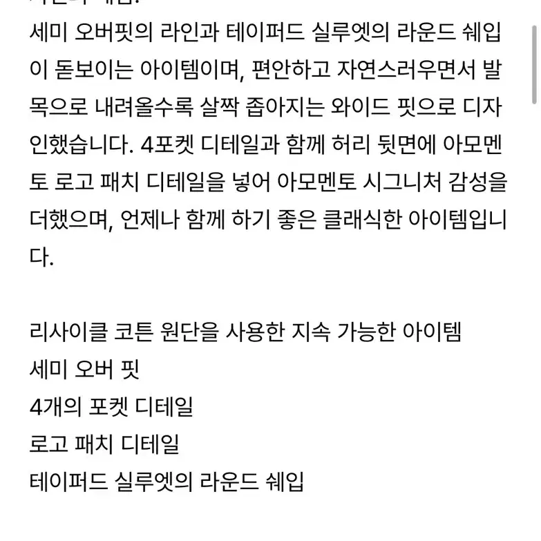 아모멘토 리사이클 코튼 데님 M