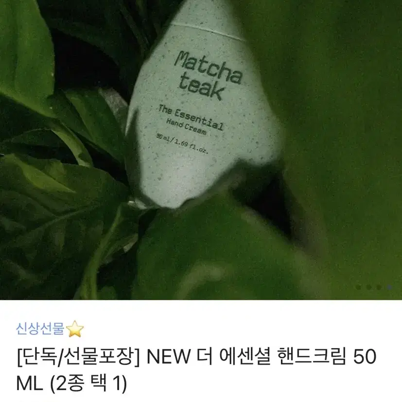 (새상품)마르마르디 더 에센셜 50ml 핸드크림 팜