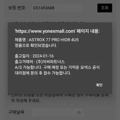 아스트록스77프로 요넥스 보상끝 기스없음