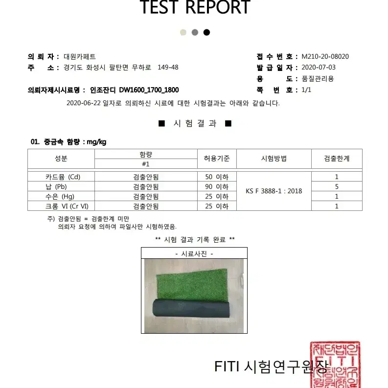 중고인조잔디 일반형20nm 2n x 25m15평22만원