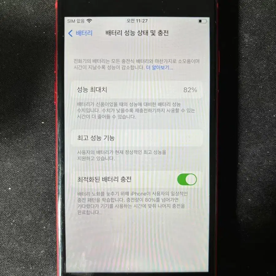 아이폰8 64GB 레드  1001