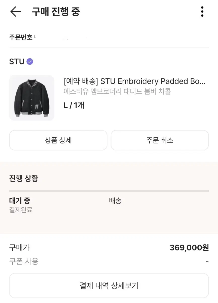 [L] STU 패디드 봄버/바시티 새상품