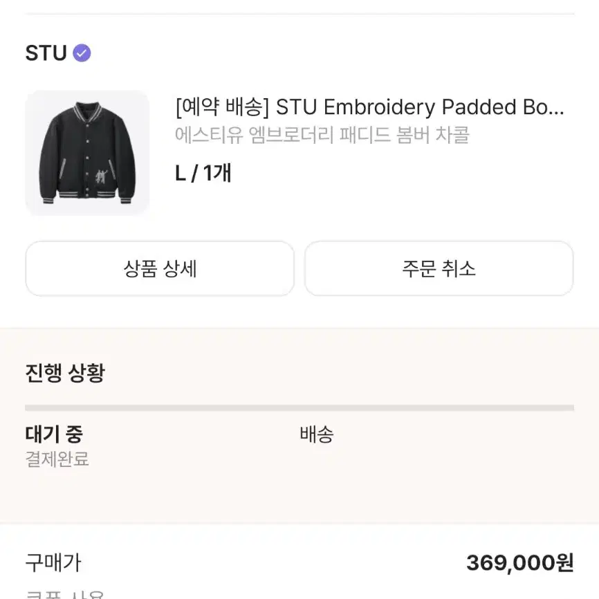 [L] STU 패디드 봄버/바시티 새상품