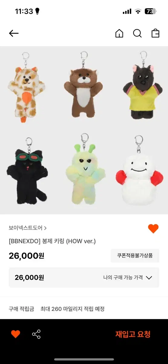 wts) 쁘넥도 boynextdoor 인형만 keyring 삼한이