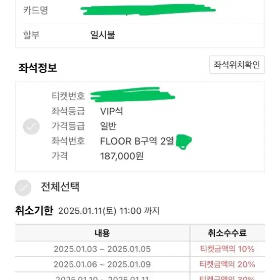 나니와단시 1월 12일 막콘 원가양도 VIP B구역 2열