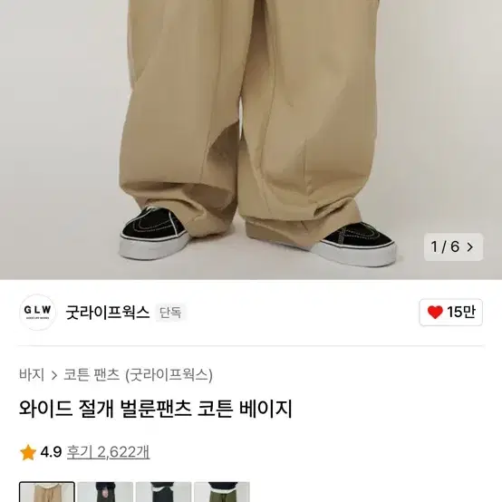 굿라이프웍스 절개 와이드팬츠 M