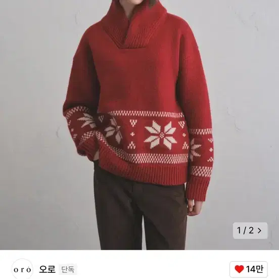 오로 하이 브이넥 울 노르딕 니트 _Merry Ruby