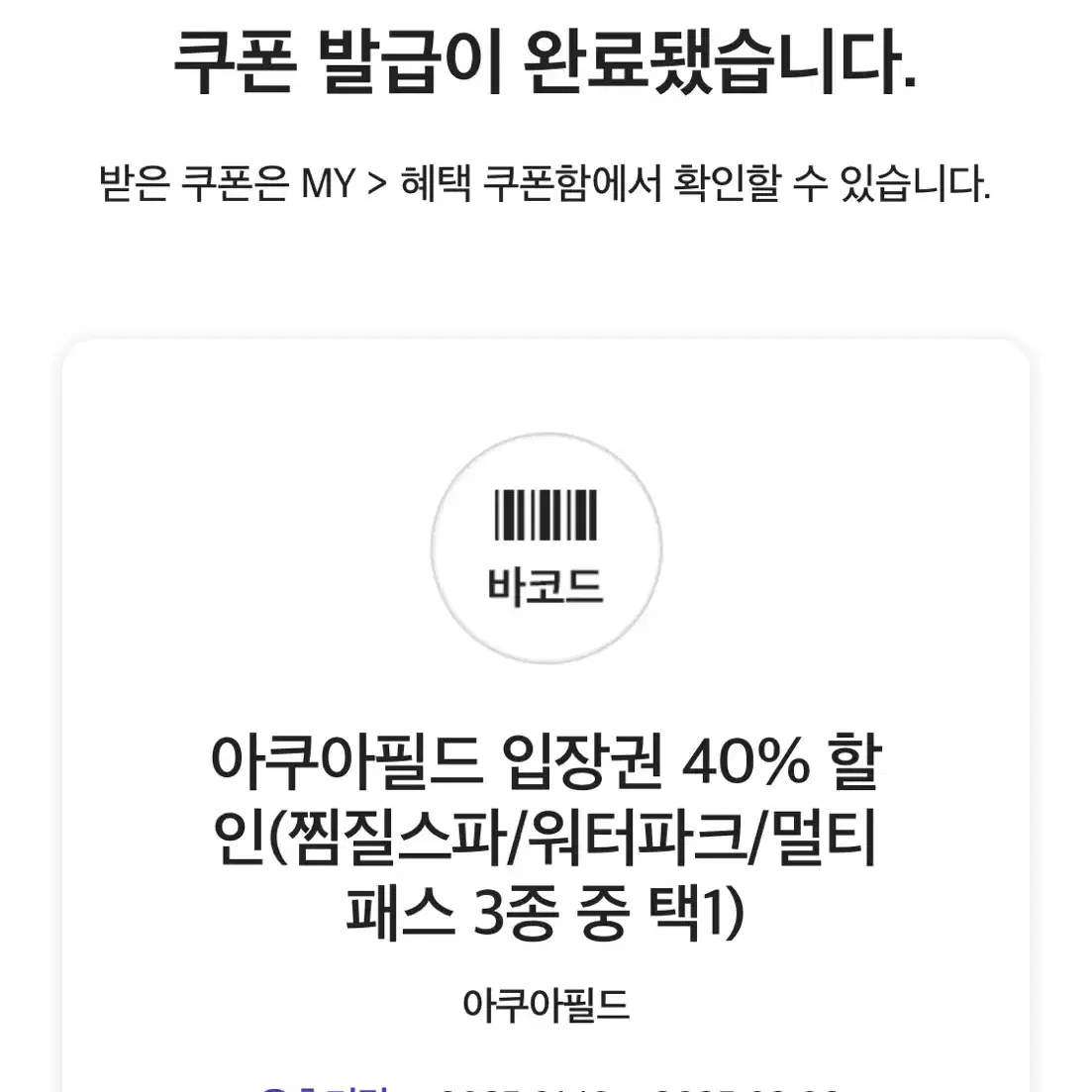 (2인까지) 아쿠아필드 입장권 40% 할인쿠폰