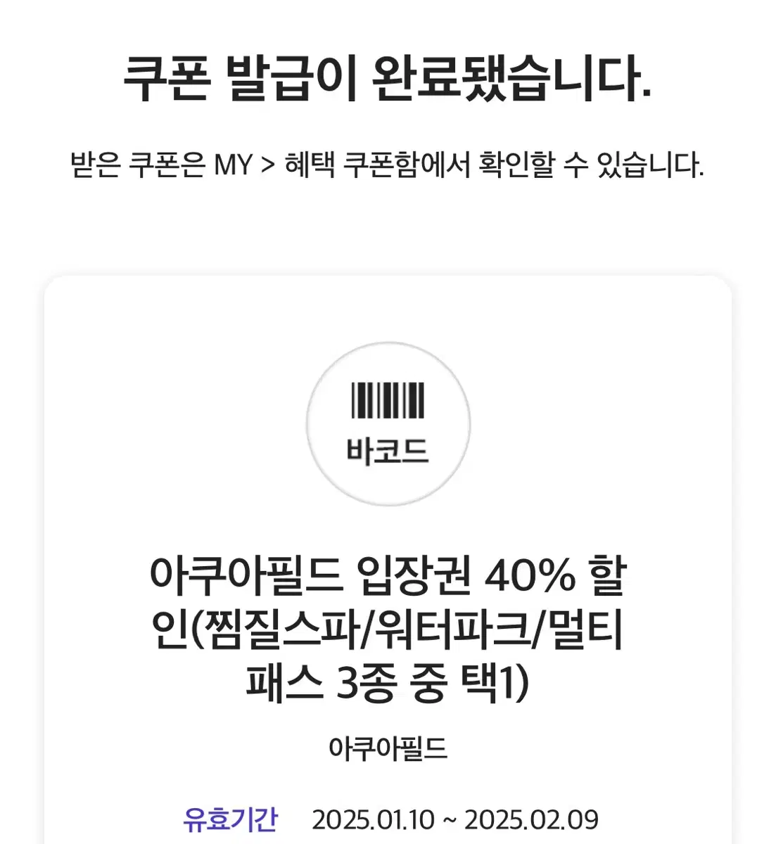 (2인까지) 아쿠아필드 입장권 40% 할인쿠폰